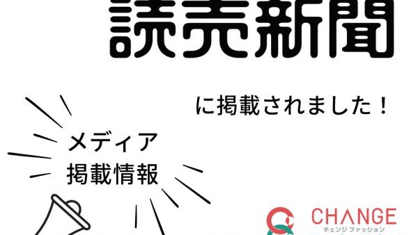 【メディア掲載】読売新聞に「プレゼン&交流会」が掲載されました！