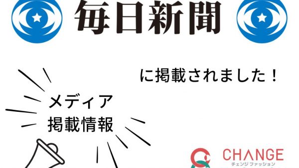 【メディア掲載】毎日新聞に本プロジェクトが掲載されました。