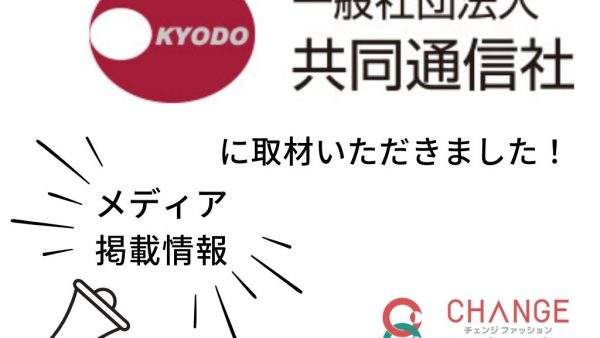 【メディア掲載】共同通信に本プロジェクトを取材いただきました。