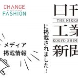 【メディア掲載】日刊工業新聞に本プロジェクトが掲載されました。