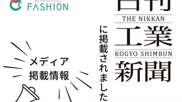 【メディア掲載】日刊工業新聞に本プロジェクトが掲載されました。