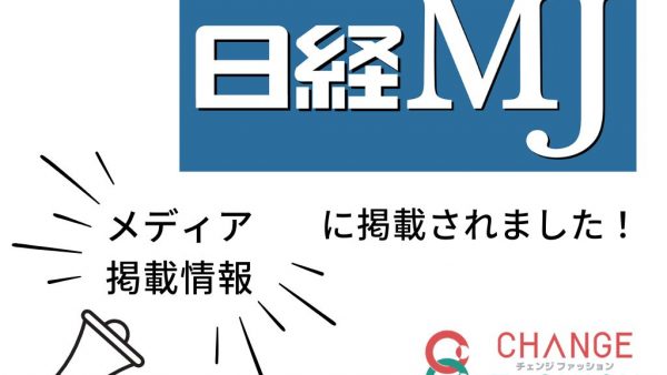 【メディア掲載】日経MJに本プロジェクトが掲載されました。